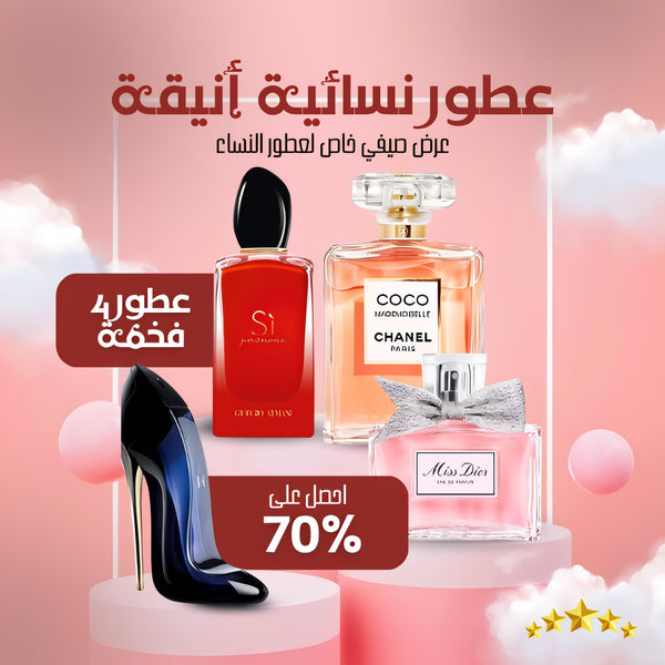 مجموعة من 4 عطور نسائية