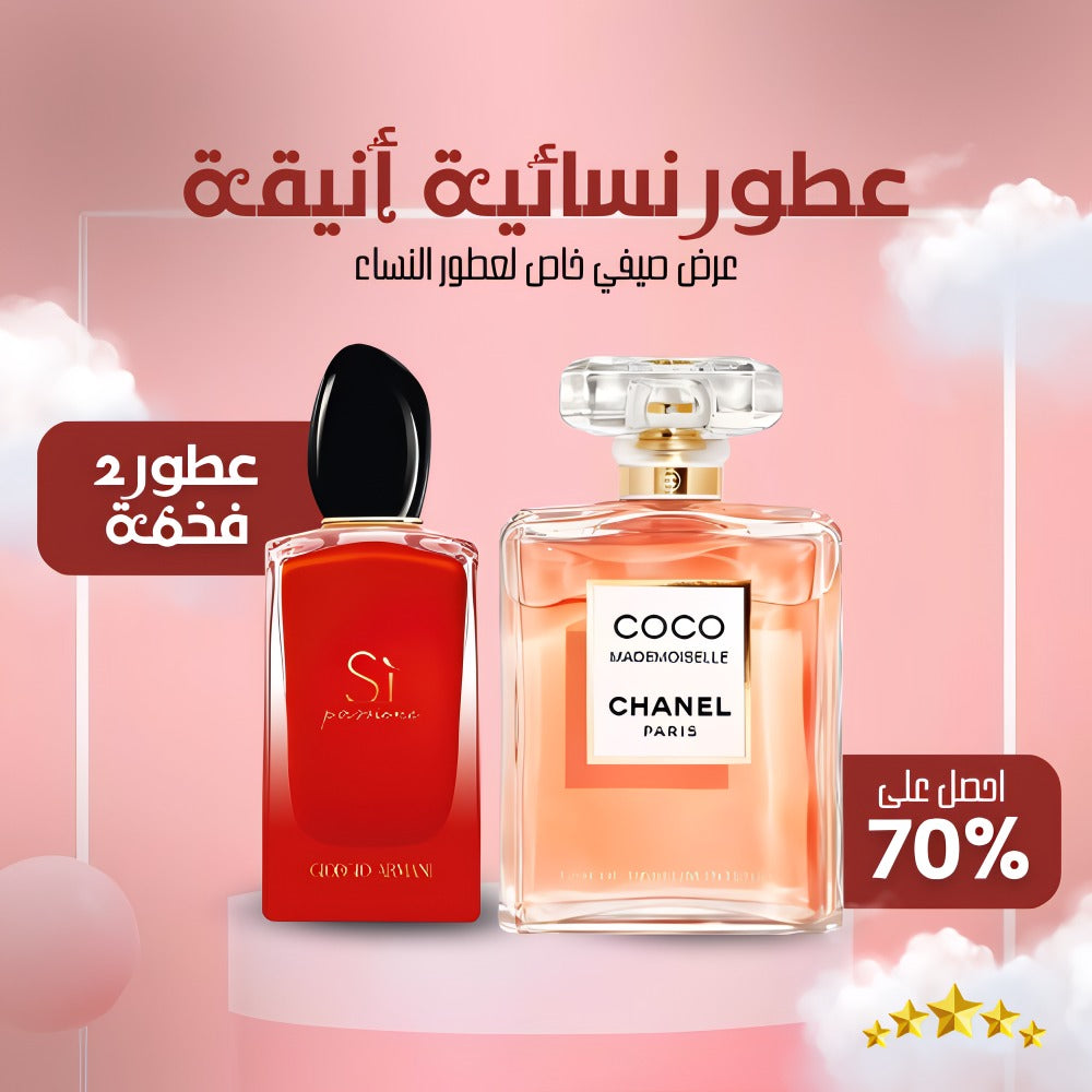 كوكو شانيل + أرماني سي