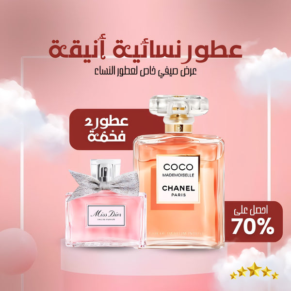 ميس ديور + كوكو شانيل