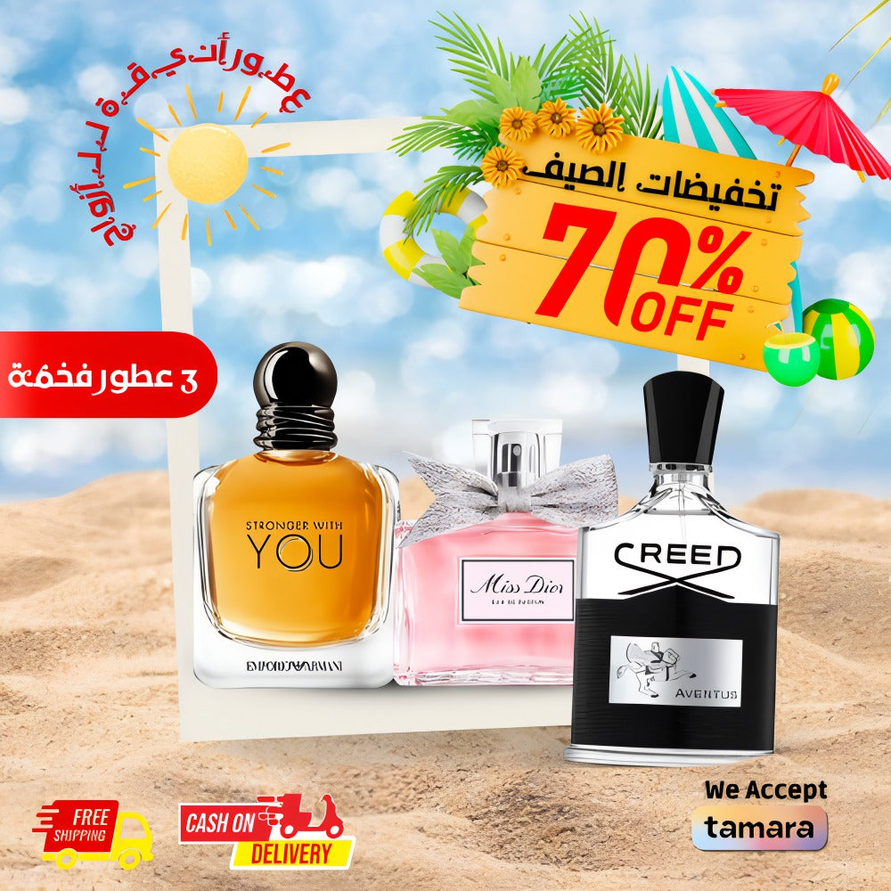مجموعة من 3 عطور للأزواج