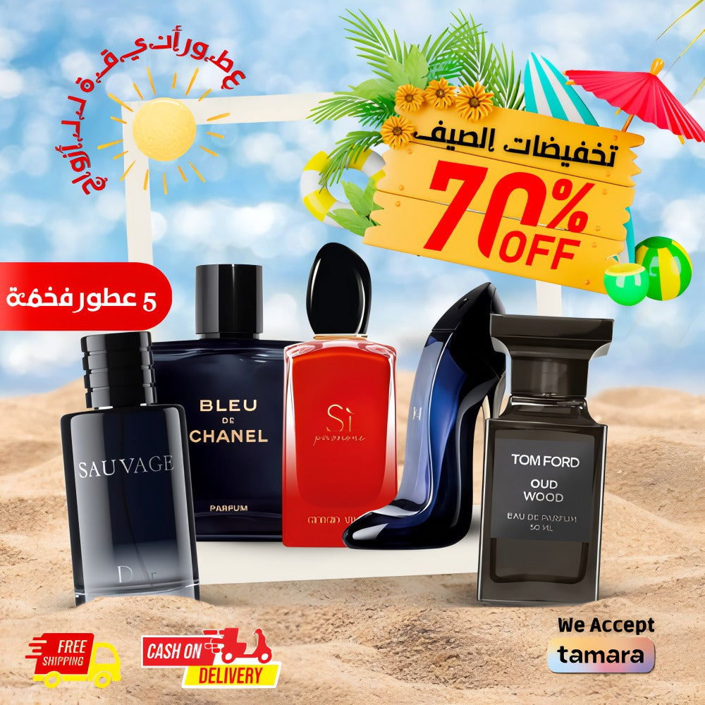 مجموعة من خمسة عطور للأزواج