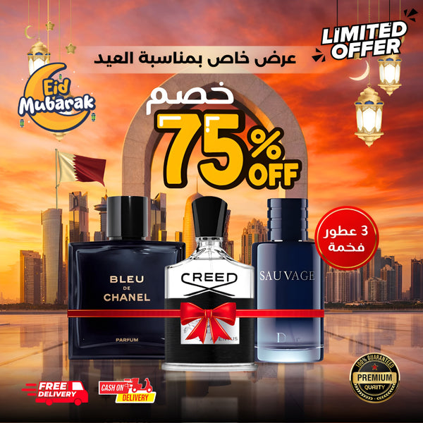 مجموعة من 3 عطور رجالية