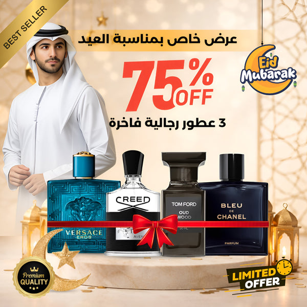 مجموعة من 4 عطور رجالية