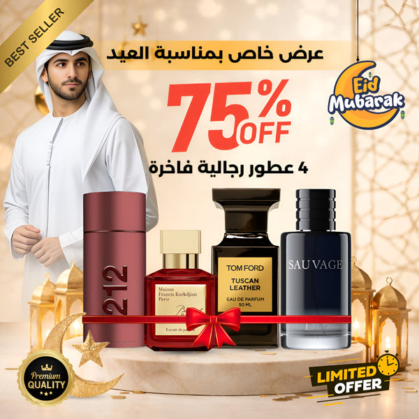 مجموعة من 4 عطور رجالية