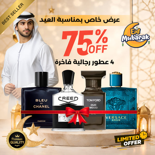 مجموعة من 4 عطور رجالية فاخرة