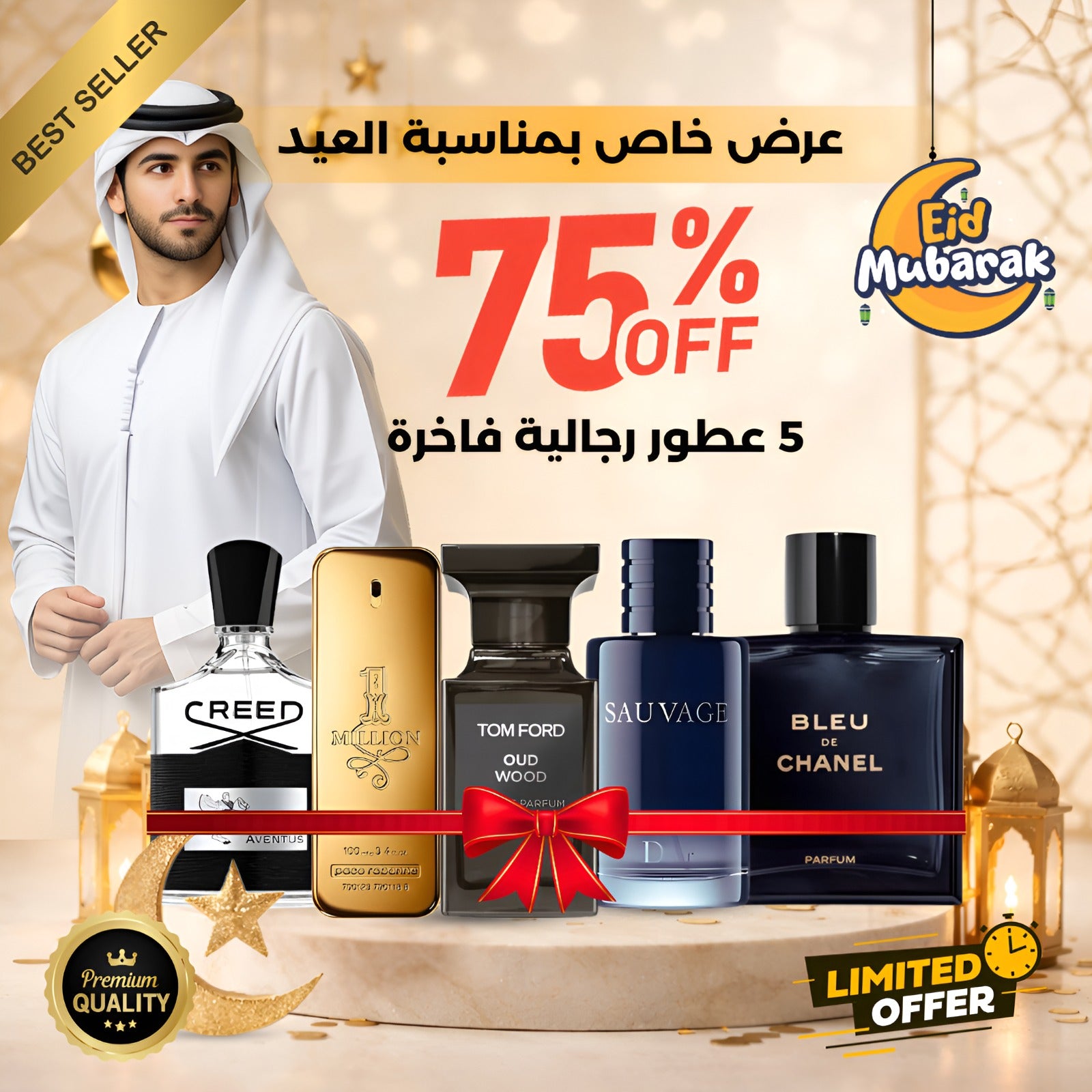 مجموعة من خمسة عطور رجالية