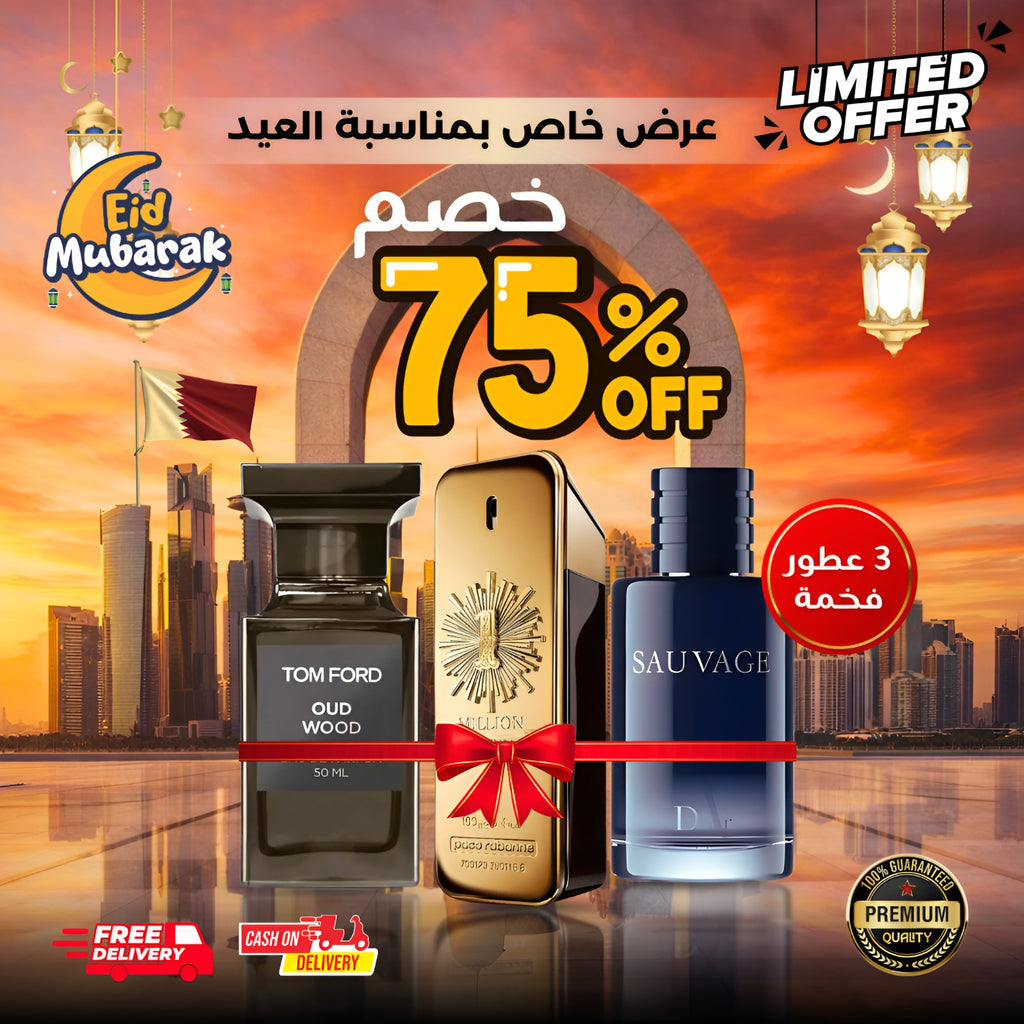 مجموعة من 3 عطور رجالية