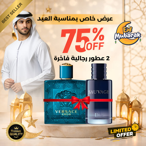 عبوة من عطرين للرجال